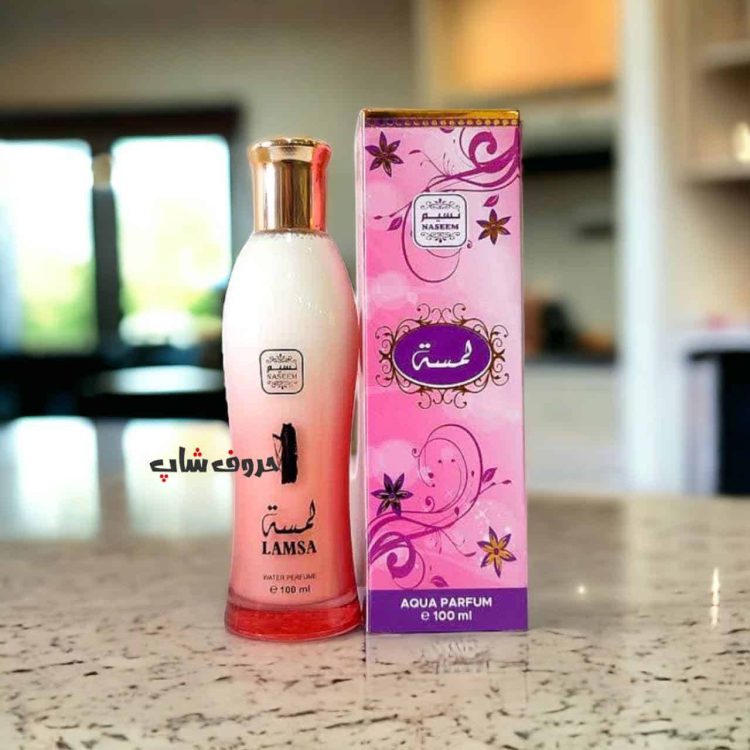 ادکلن شیری لمسه برند نسیم ساخت کشور امارات حجم 100میل