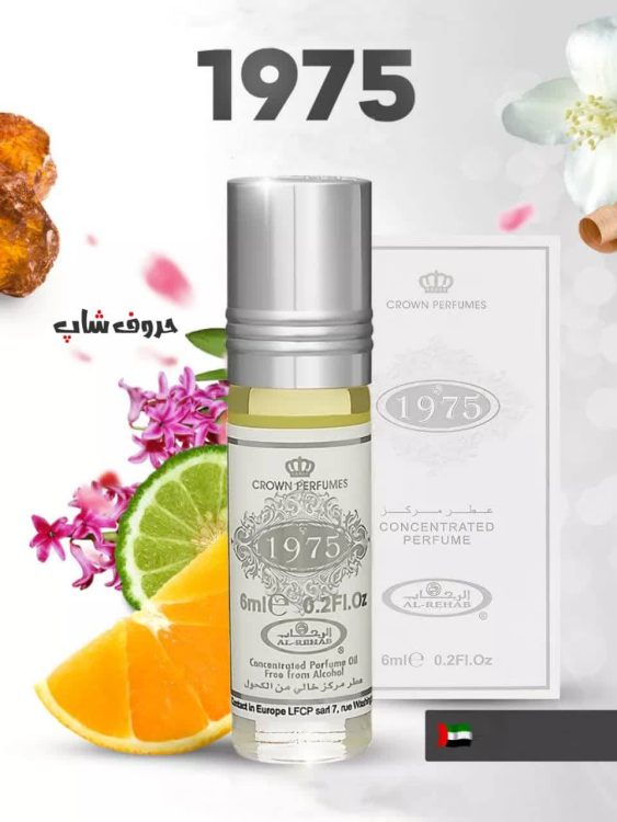 عطر 1975 برند الرحاب 6 میل