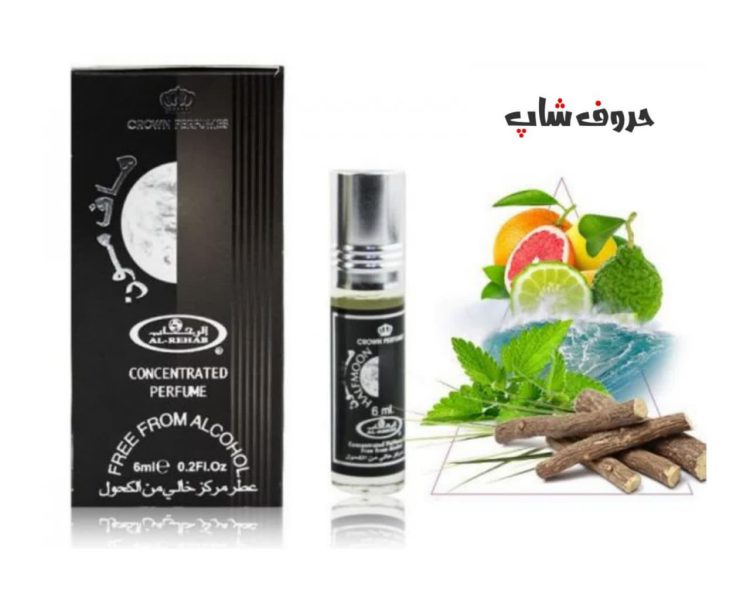 عطر هاف مون 6 میل برند الرحاب Half Moon