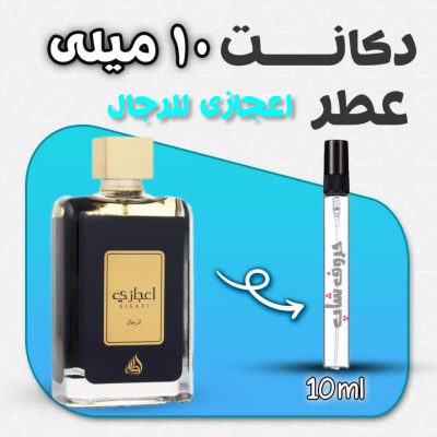 دکانت ادکلن اعجازی سبز مردانه لطافه حجم 10 میلی لیتر