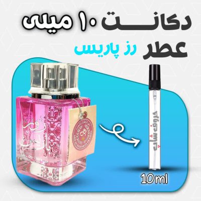 دکانت ادکلن روز پاریس برند ارض الزعفران امارات rose paris