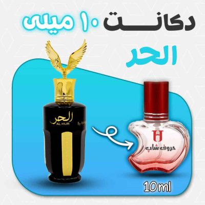 دکانت ادکلن الحر سو اینتنس ارض الزعفران حجم 10 میل