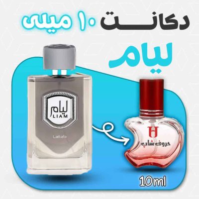 دکانت ادکلن لیام لطافه حجم10میل Lattafa Liam