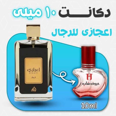 دکانت ادکلن اعجازی سبز مردانه لطافه حجم 10 میلی لیتر