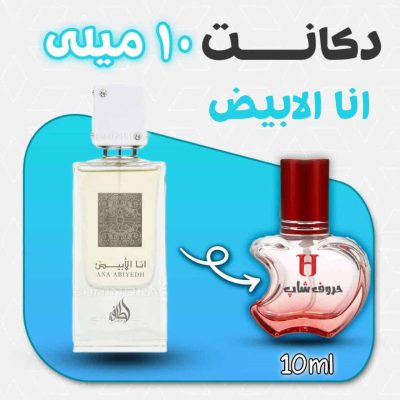 دکانت ادکلن انا الابیض برند لطافه امارات حجم10 میل