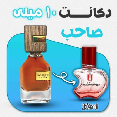 دکانت ادکلن صاحب برند ارض الزعفران حجم 10 میلی لیتر