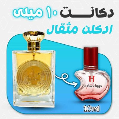 دکانت ادکلن مثقال ارض الزعفران حجم 10 میلی لیتر