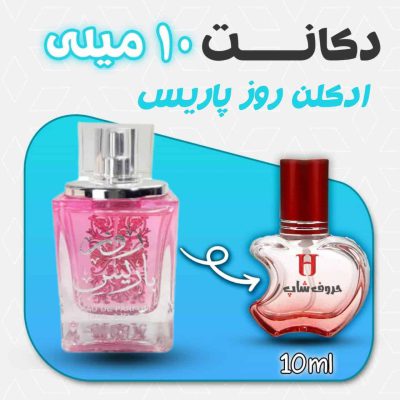 دکانت ادکلن روز پاریس برند ارض الزعفران امارات rose paris