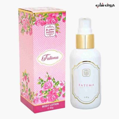 لوسیون بدن معطر فاطمه نسیم | PERFUMED BODY LOTION FATEMA  NASIM