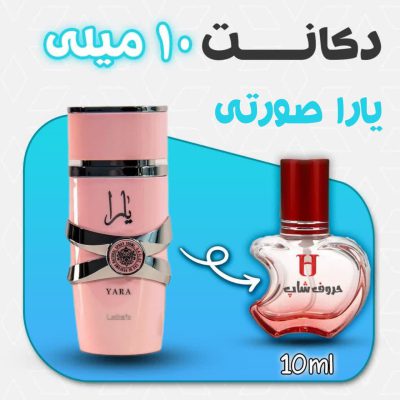 دکانت ادکلن یارا صورتی برند لطافه حجم 10 میل
