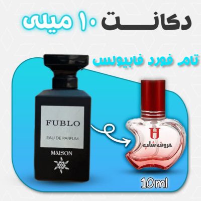 دکانت  ادکلن تام فورد فاکینگ فابولوس برند میسون حجم10میل