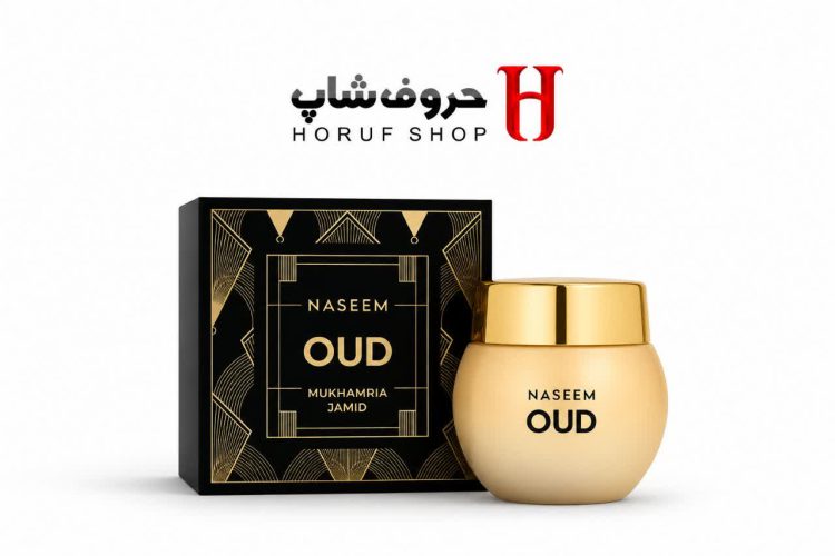 مخمریه جامد عود برند نسیم