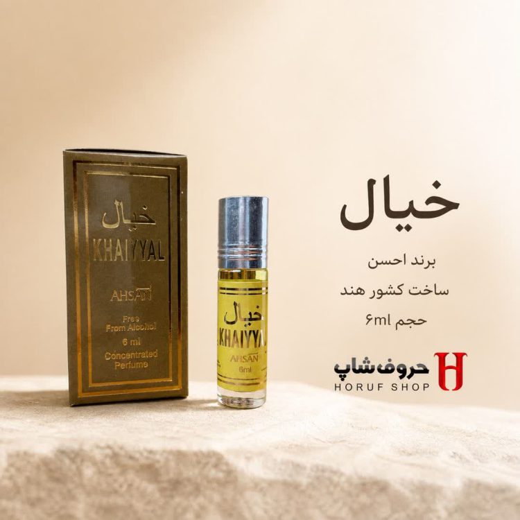 عطر خیال برند احسن 6 میل
