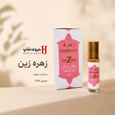 عطر زهره زین حجم 6 میل بدون الکل
