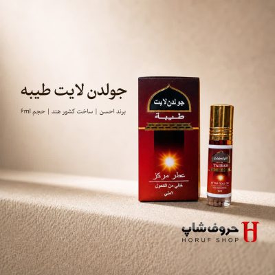 عطر جولدن لایت طیبه برند احسن 6 میل بدون الکل