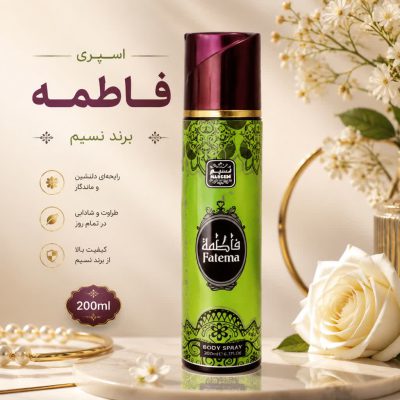 خرید بادی اسپری نسیم مدل فاطمه ۲۰۰ میل  رایحه دلنشین و شاداب