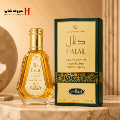 خرید ادکلن دلال الرحاب (Dalal Al Rehab) حجم ۵۰ میل