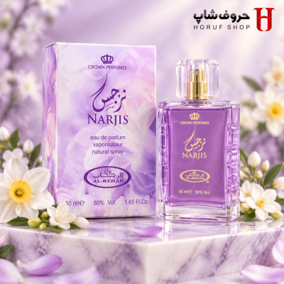 ادکلن نرجس الرحاب (Narjis Al-Rehab) حجم ۵۰ میل