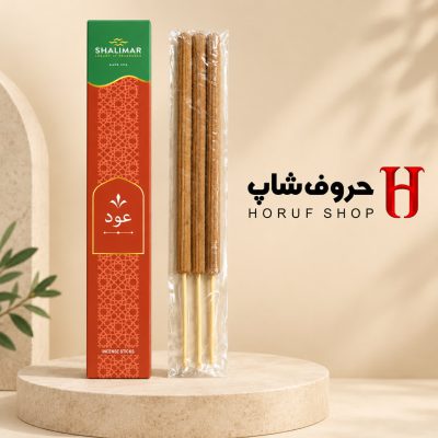 خرید بخور عود Oudh شالیمار ۳ عددی با دوددهی بیش از ۵ ساعت