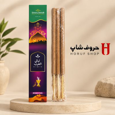 بخور عود لیالی العرب شالیمار ۳ عددی با ۵ ساعت ماندگاری