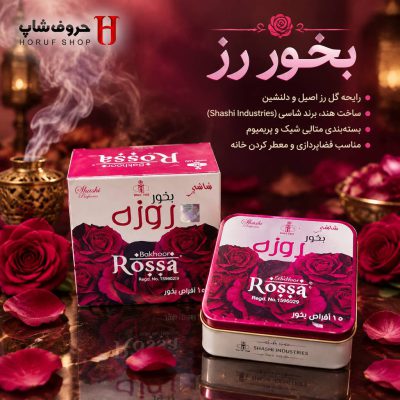 بخور رز شاشی ۶۵ گرمی رایحه گل رز اصیل و دل‌نشین