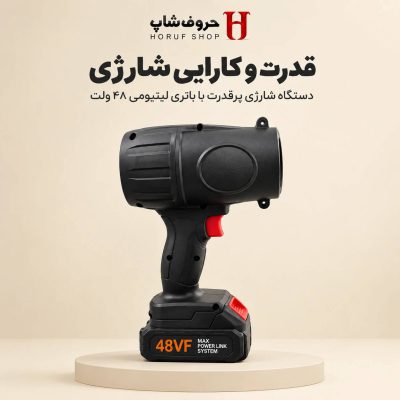 جت فن شارژی ۴۸ ولت  دستگاه بلوور پرقدرت برای نظافت حرفه‌ای